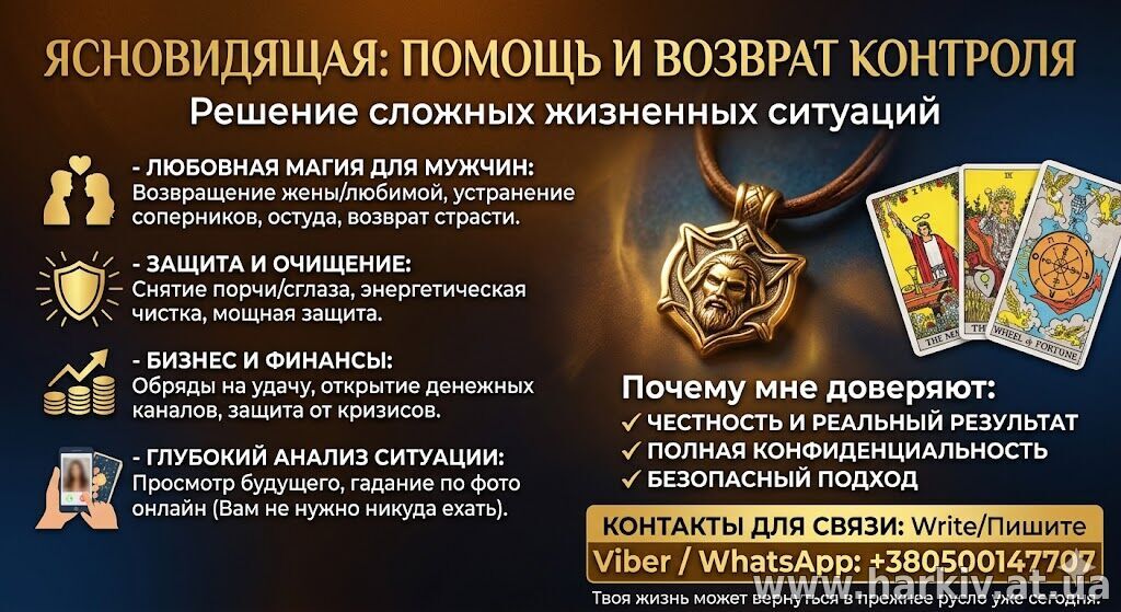 Любовная магия для мужчин. Гадание на будущее.